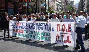 ΠΟΕ-ΟΤΑ:Κλιμάκωση των κινητοποιήσεων και συμμετοχή στην 48ωρη απεργία της ΑΔΕΔΥ
