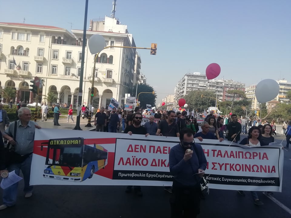 Πορεία για τις κακές αστικές συγκοινωνίες στη Θεσσαλονίκη