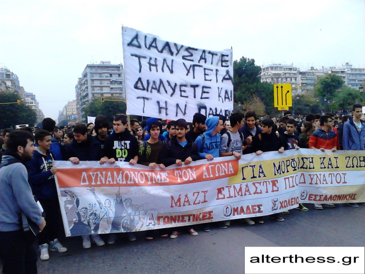 Θεσσαλονίκη: Μεγάλη κινητοποίηση των μαθητών