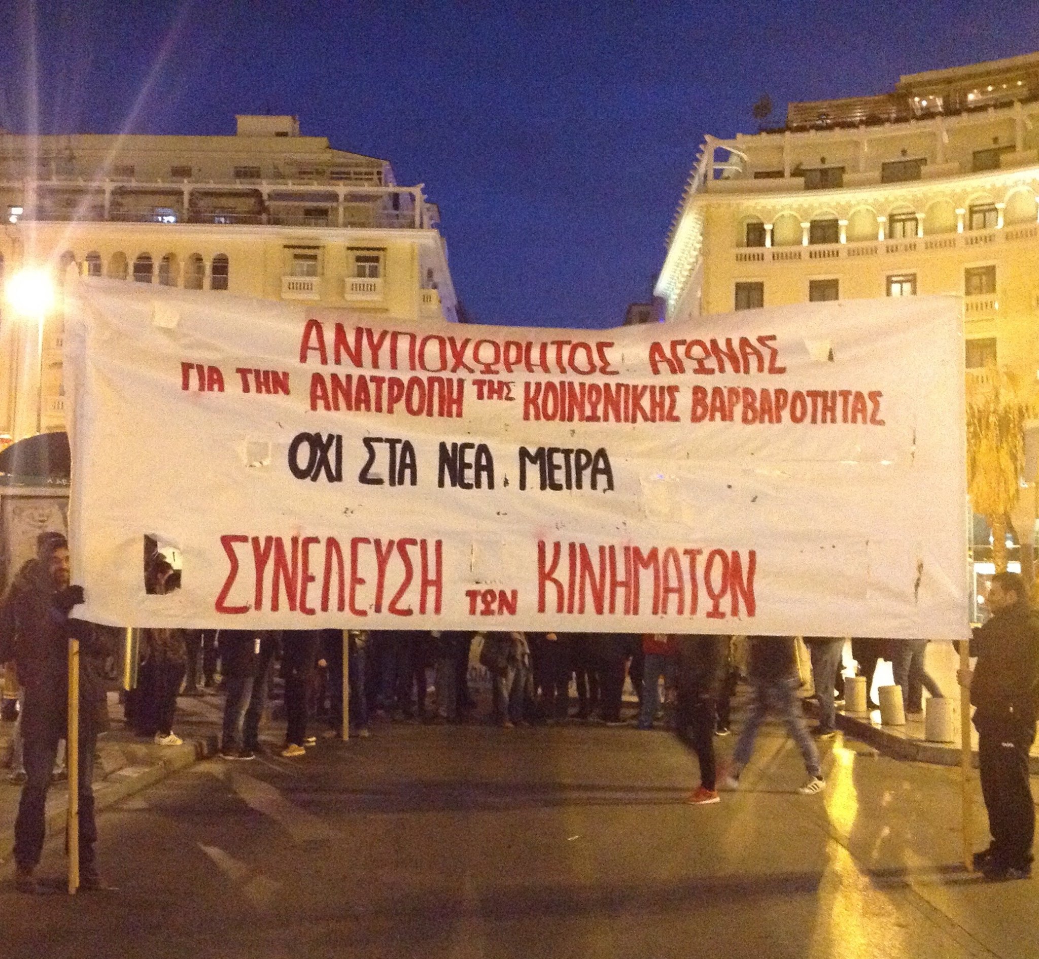 Πορεία της Συνέλευσης των Κινημάτων το απόγευμα της Κυριακής, στη Θεσσαλονίκη