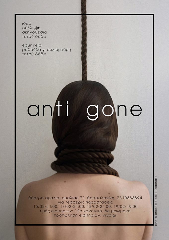 «Anti gone», της Τατού Δέδε, στο θέατρο Αμαλία