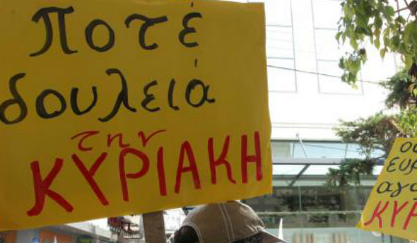 Θεσσαλονίκη: Κινητοποίηση ενάντια στην κατάργηση της Κυριακάτικης αργίας