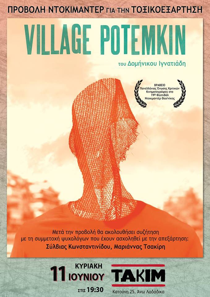 Προβολή Ντοκιμαντέρ: «Village Potemkin» και συζήτηση