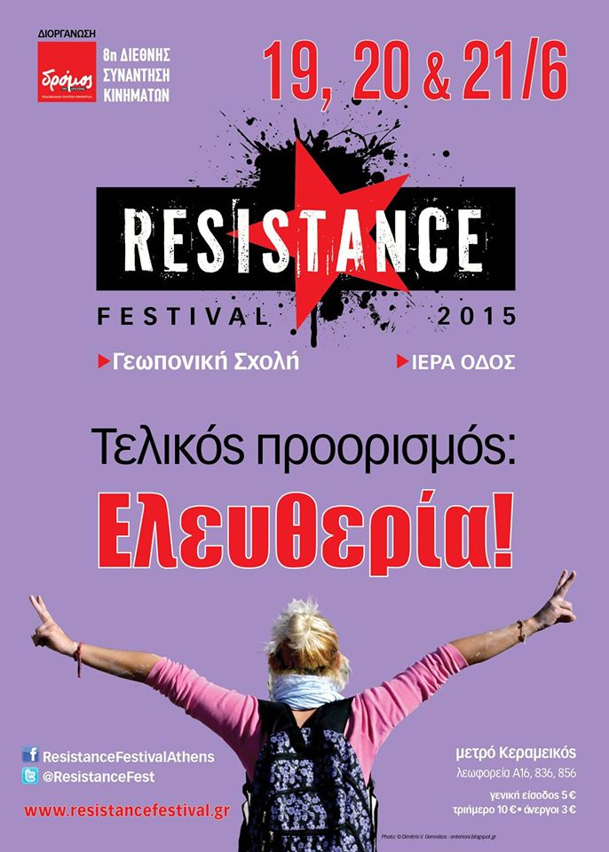 Δεύτερη ημέρα για το Resistance Festival 2015