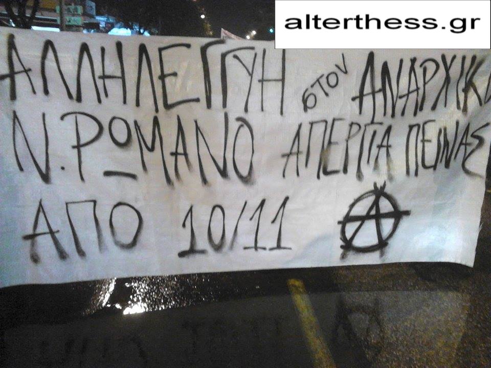 Πορεία αλληλεγγύης στον απεργό πείνας Ν.Ρωμανό στη Θεσσαλονίκη