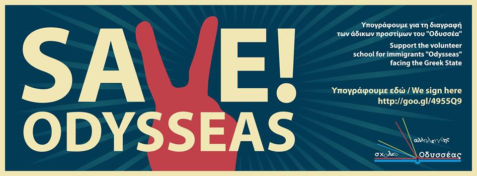 Save Odysseas- Διαγραφή των προστίμων της Εφορίας στο Σχολείο Αλληλεγγύης “Οδυσσέας”