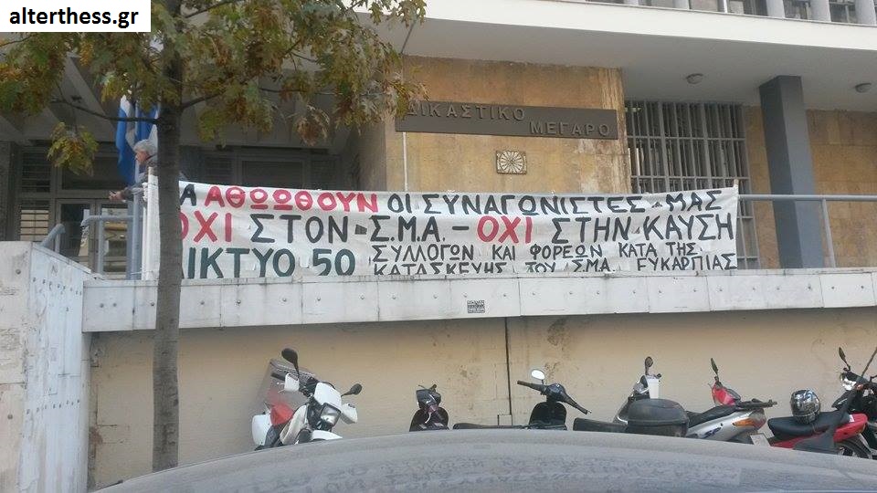 Δίκτυο 50 Συλλόγων και Φορέων: Η αλήθεια για τον παρακρατικό μηχανισμό – Το WikiLeaks της Δυτικής Θεσσαλονίκης