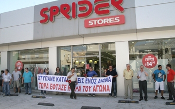 Sprider Stores: Σε 90 ημέρες η απόφαση για την αίτηση πτώχευσης