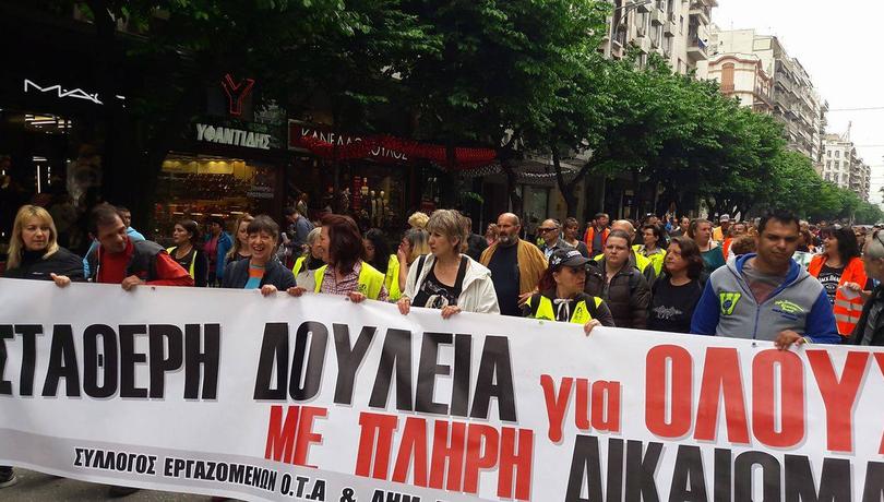 Σταθερή δουλειά για όλους ζητούν οι συμβασιούχοι στους δήμους – Πορεία στη Θεσσαλονίκη