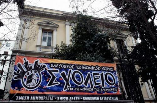 Ανακοίνωση του ΕΚΧ Σχολείο σχετικά με τα Συλλαλητήρια για το «Μακεδονικό» και την απόπειρα επίθεσης στις 4 Ιουλίου
