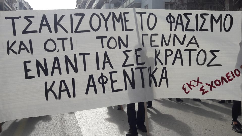 Αντιφασιστική πορεία υπεράσπισης των καταλήψεων στη Θεσσαλονίκη