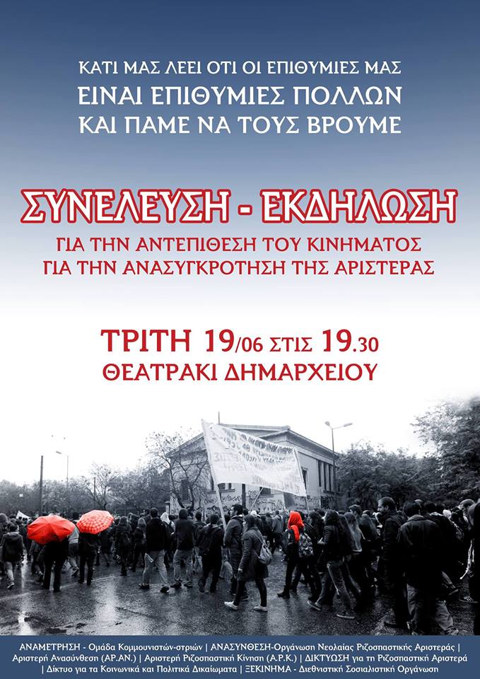 Συνέλευση-Εκδήλωση για την «Αντεπίθεση του κινήματος» στη Θεσσαλονίκη