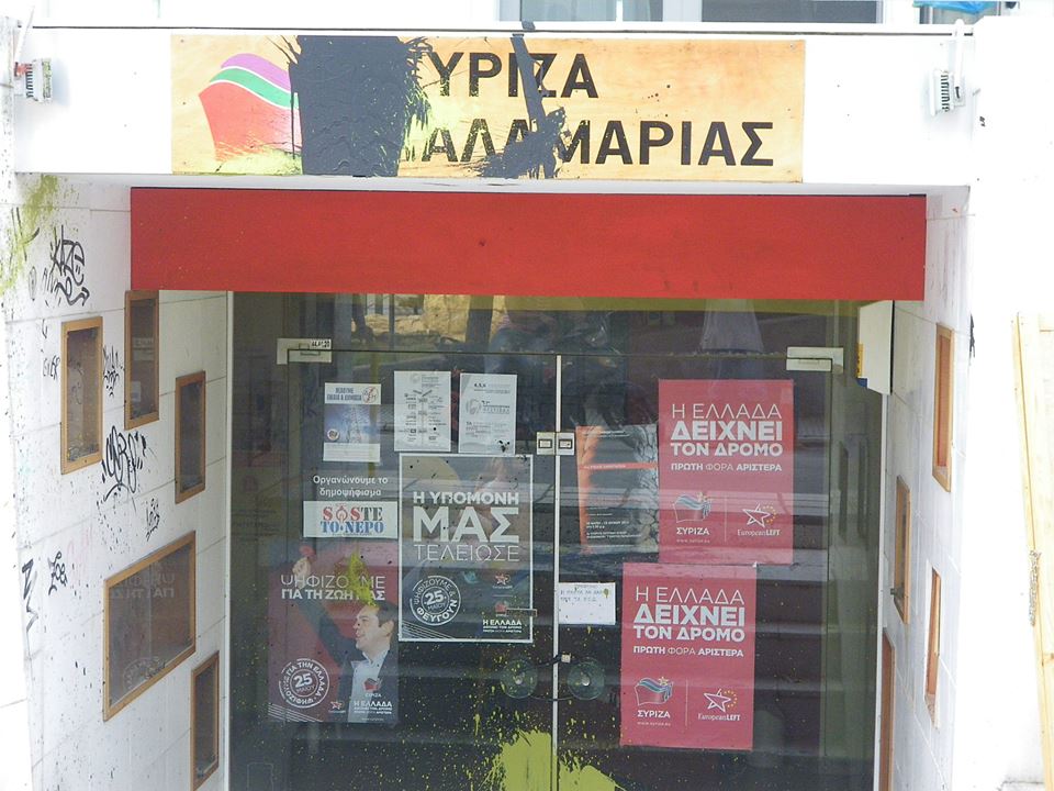 Επίθεση με μπογιές στα γραφεία του ΣΥΡΙΖΑ