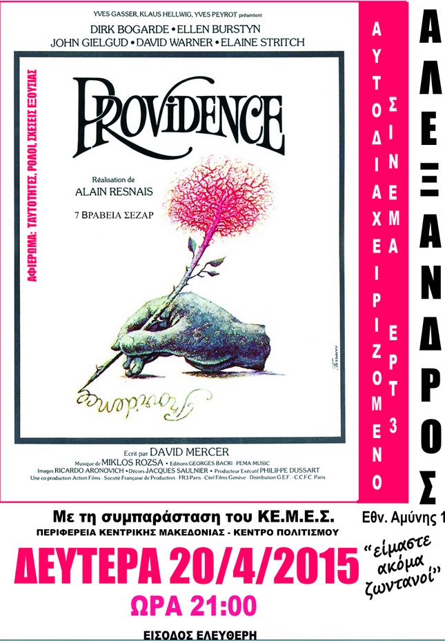 «Providence» από την Ταινιοθήκη της ΕΡΤ-3