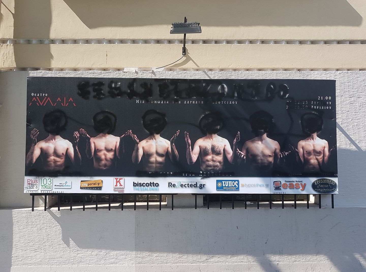 Βανδαλισμός της πινακίδας της παράστασης «Εκκλησιάζοντες», στο θέατρο Αυλαία