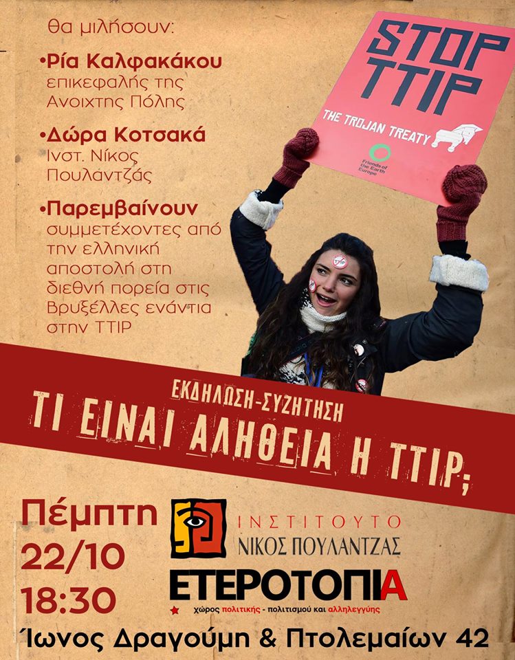 Σήμερα η εκδήλωση στην Ετεροτοπία με θέμα: Τι είναι αλήθεια η TTIP?
