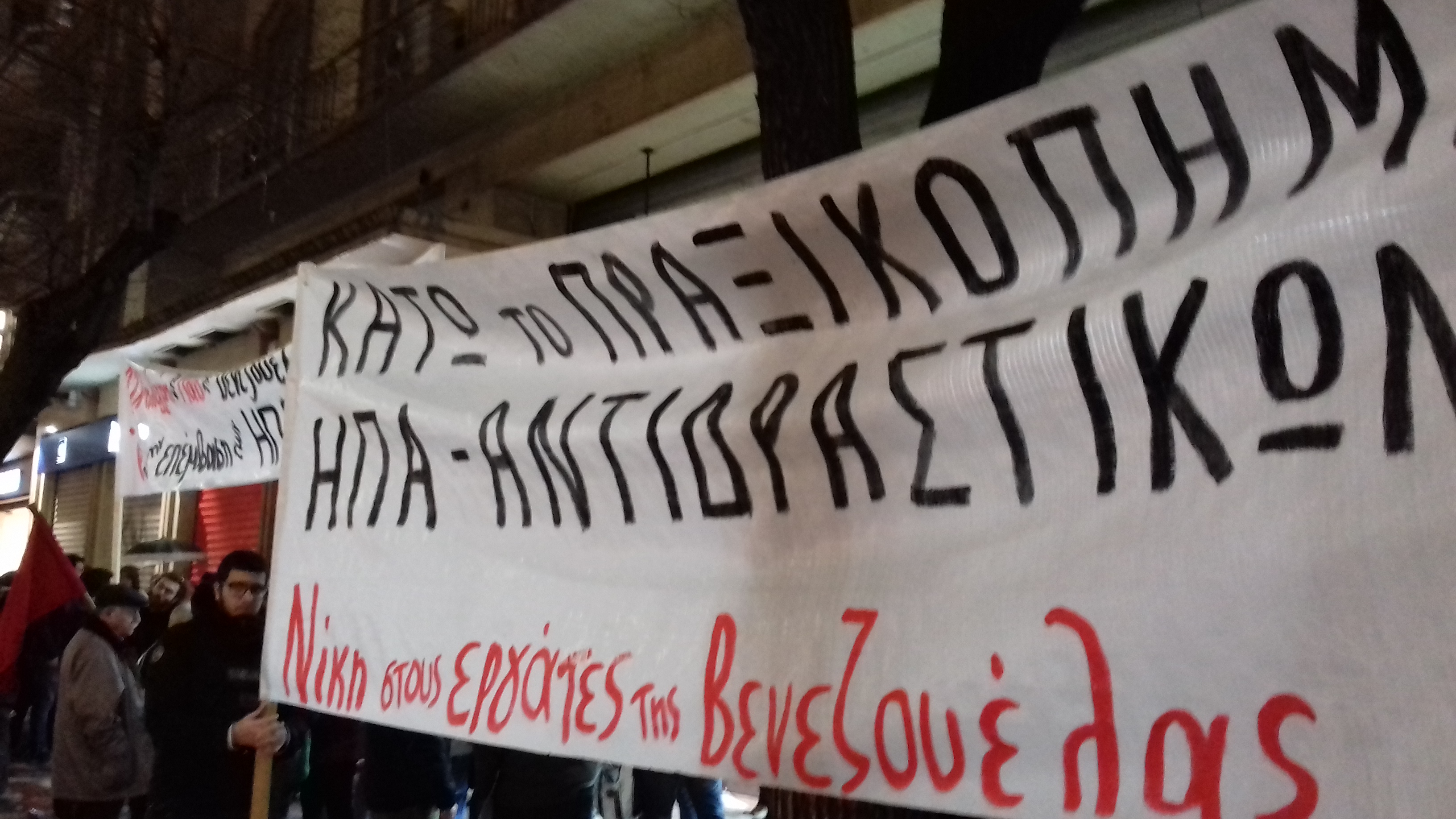 Διαμαρτυρία στο αμερικάνικο προξενείο στη Θεσσαλονίκη: «Αλληλεγγύη στον λαό της Βενεζουέλας»