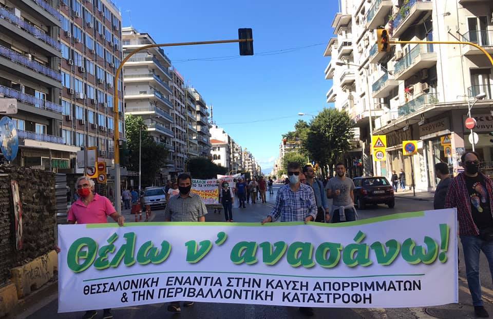 «Θέλω ν’ ανασάνω»- Πορεία ενάντια στην καύση απορριμμάτων στη Θεσσαλονίκη