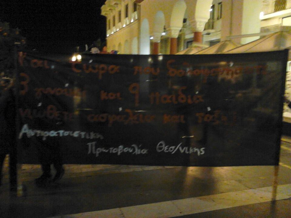 Θεσσαλονίκη: Συγκέντρωση διαμαρτυρίας για την τραγωδία στο Φαρμακονήσι