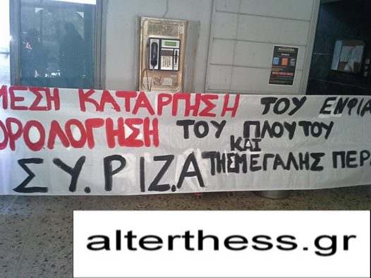 Παρεμβάσεις του ΣΥΡΙΖΑ σε εφορίες ενάντια στον ΕΝΦΙΑ