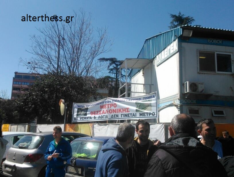 Μετρό Θεσσαλονίκης: 70 απολύσεις στο κατασκευαστικό τομέα- Σε κινητοποιήσεις οι εργαζόμενοι