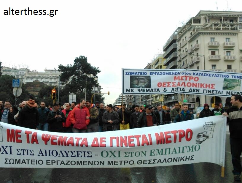 Σε κινητοποιήσεις οι εργαζόμενοι στο μετρό Θεσσαλονίκης