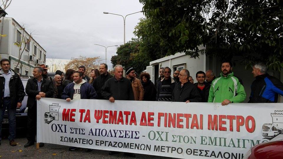 Συγκέντρωση διαμαρτυρίας για τις νέες απολύσεις αρχαιολόγων στο Μετρό